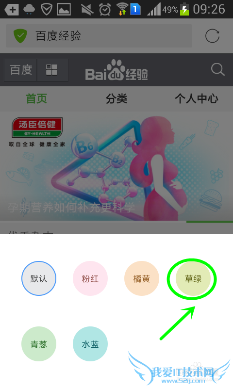 手机QQ浏览器怎么设置网页颜色?
