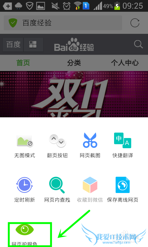 手机QQ浏览器怎么设置网页颜色?