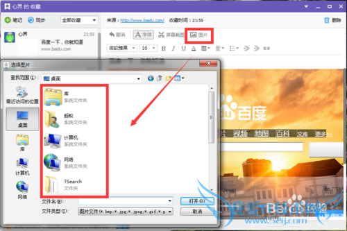 如何重新编辑QQ收藏助手的网页内容