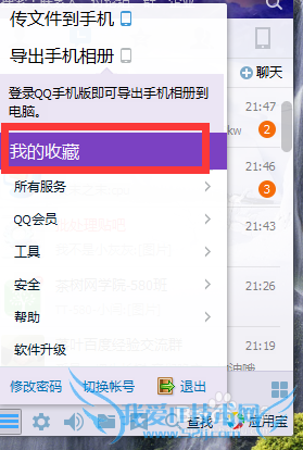 如何重新编辑QQ收藏助手的网页内容