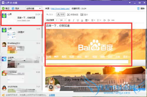 如何重新编辑QQ收藏助手的网页内容
