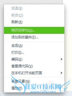 多种方法保存网页