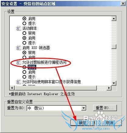 复制时出现确实允许此网页访问剪切板怎么办