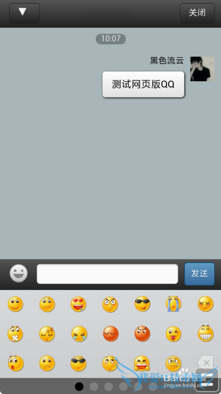 网页版手机QQ怎么使用