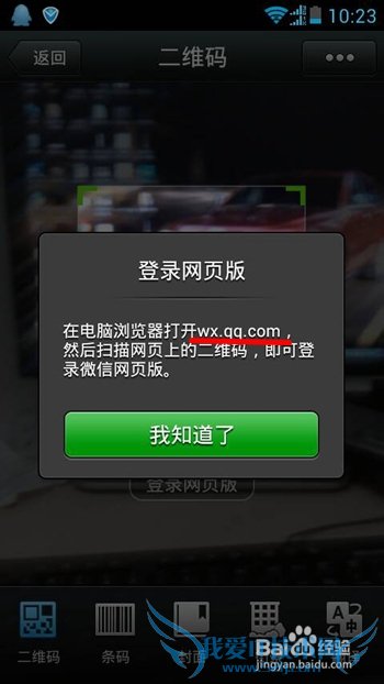 微信网页版怎样登录