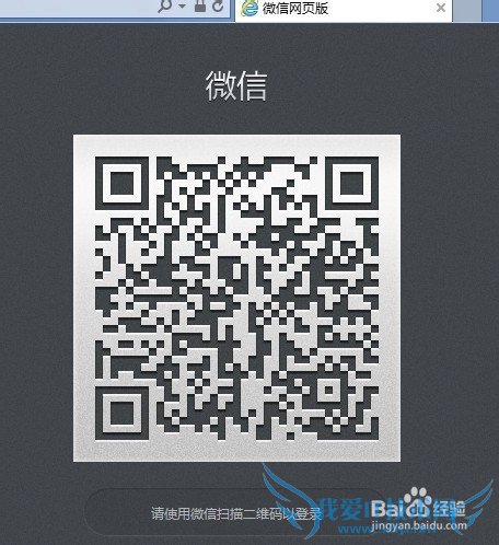 微信网页版怎样登录