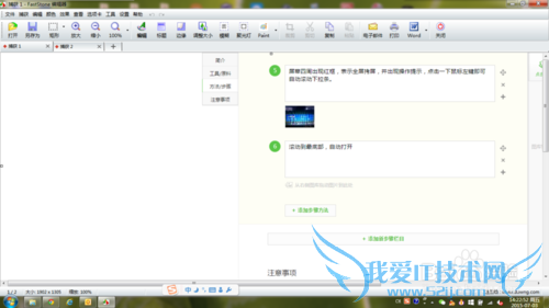FSCapture实现网页、文档等保存为长图