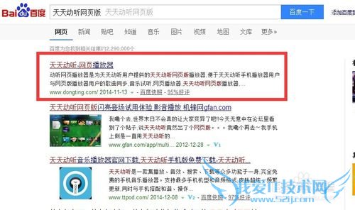 天天动听网页版怎么下载歌曲