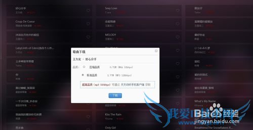 天天动听网页版怎么下载歌曲