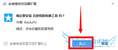 怎么一键收藏网页图片到百度相册?