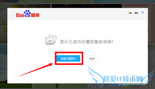 怎么一键收藏网页图片到百度相册?