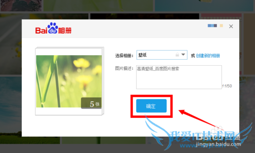怎么一键收藏网页图片到百度相册?