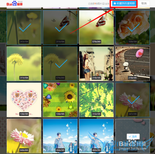 怎么一键收藏网页图片到百度相册?