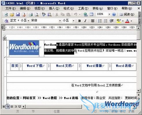 用Word 2003保存禁止复制的网页内容