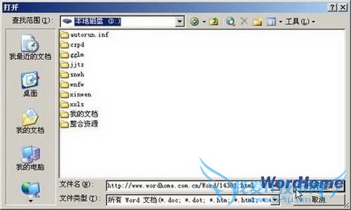 用Word 2003保存禁止复制的网页内容