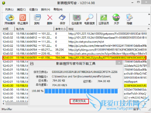 如何下载网页中视频