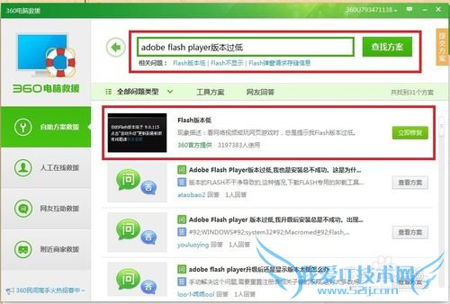 玩网页游戏、看视频时总提示FLASH版本过低怎办