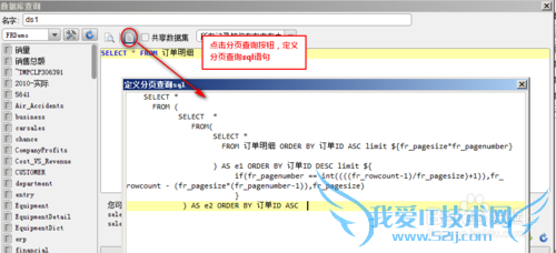 网页报表中单数据集分页SQL如何实现层式报表