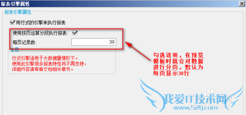 网页报表中单数据集分页SQL如何实现层式报表