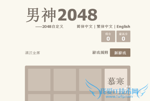 如何制作2048自定义版本