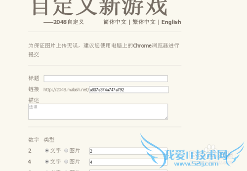 如何制作2048自定义版本