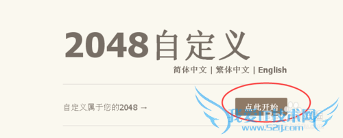 如何制作2048自定义版本