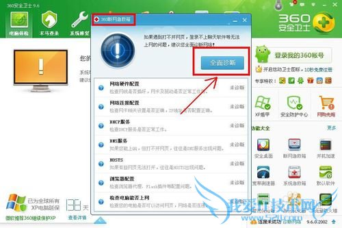 能上qq但是打不开网页