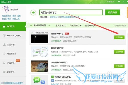 网页游戏玩不了怎么办?