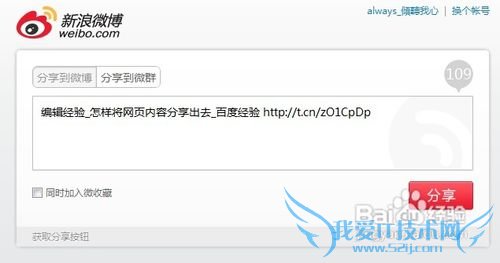 怎样将网页内容分享出去