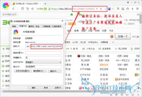 浏览器被劫持、快捷方式的目标被篡改