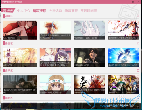 windows版本bilibili动画客户端(非网页版)
