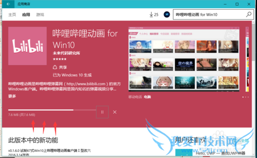 windows版本bilibili动画客户端(非网页版)