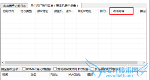 局域网中怎么查看其它电脑浏览过的网页