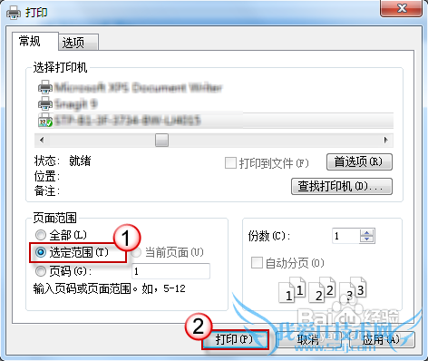 ´òÓ¡ÍøÒ³Ê±£¬ÈçºÎÖ»´òÓ¡Ñ¡ÖеÄÄÚÈÝ