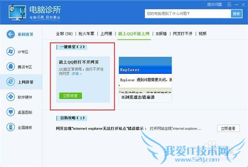 怎样使用QQ管家解决网速慢网页打不开问题