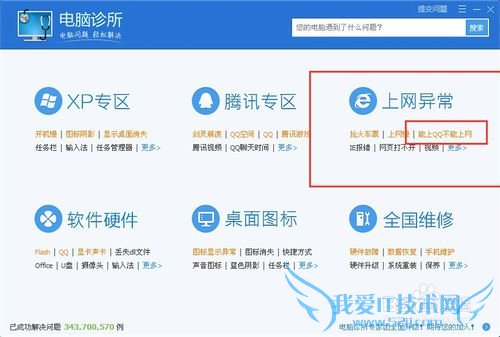 怎样使用QQ管家解决网速慢网页打不开问题