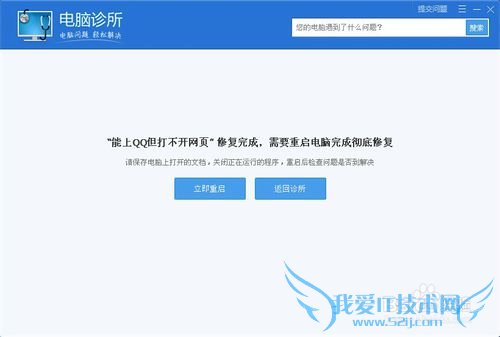 怎样使用QQ管家解决网速慢网页打不开问题