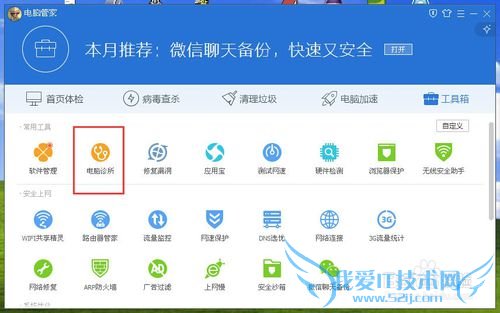 怎样使用QQ管家解决网速慢网页打不开问题