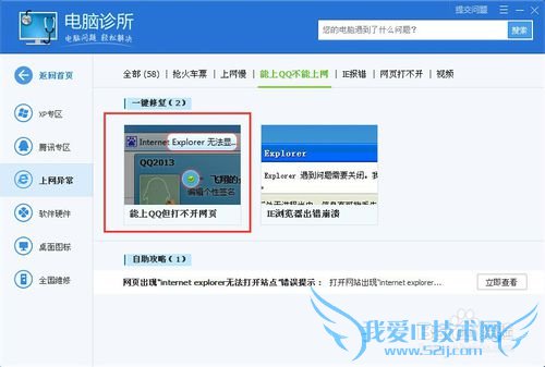 怎样使用QQ管家解决网速慢网页打不开问题