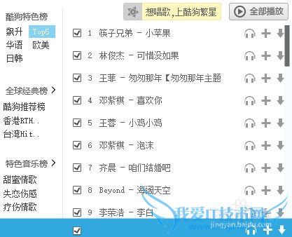 酷狗网页版如何使用
