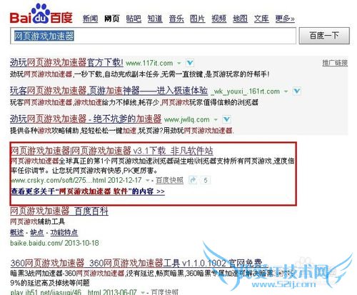 网页游戏加速怎么弄