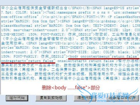 不让复制的网页怎么复制