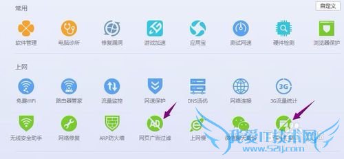 WIN10如何关闭浏览网页时推送的广告?