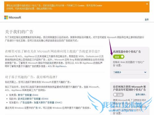 WIN10如何关闭浏览网页时推送的广告?