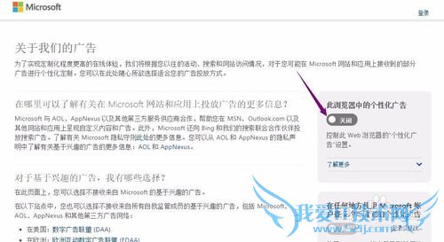 WIN10如何关闭浏览网页时推送的广告?