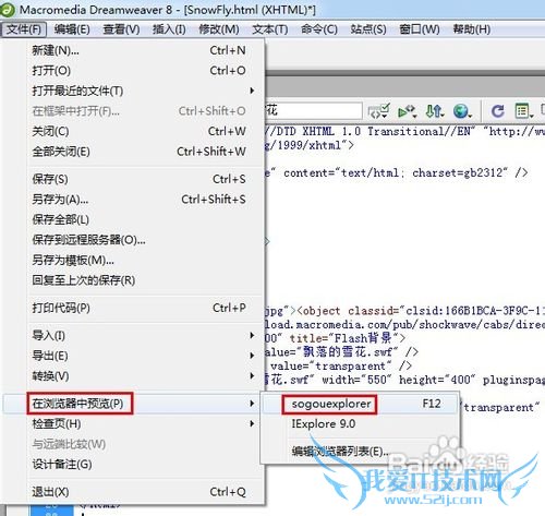 怎样在网页中插入透明flash背景