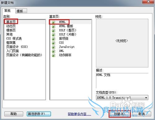 怎样在网页中插入透明flash背景