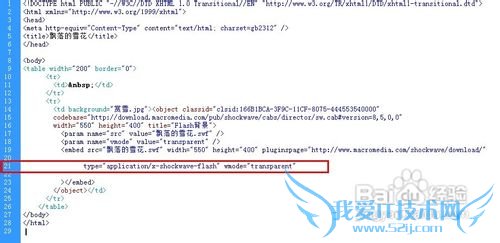 怎样在网页中插入透明flash背景