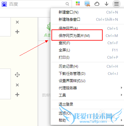 怎样将整个网页保存为图片格式