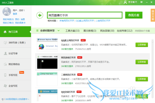 为什么网页所有的图片都打不开?